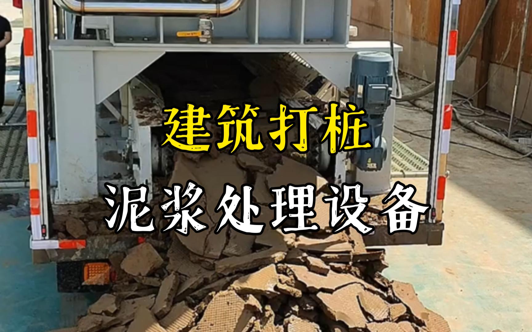河西工地打桩泥浆处理与外运技术概述